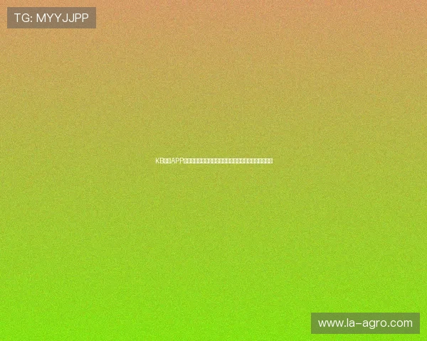 KB体育APP下载安装教程与使用指南，方便你随时随地畅享体育娱乐